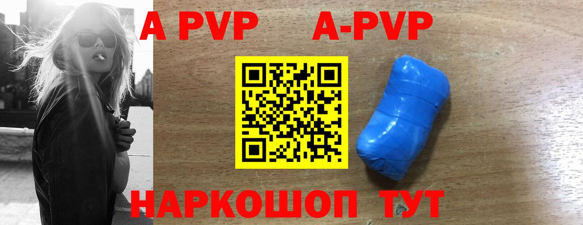A PVP Crystall  APVP Соль  А ПВП  Саранск  A-PVP Соль  Вход с VPN 