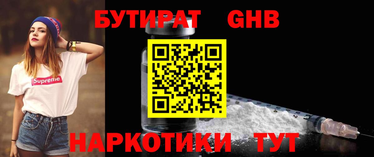 Бутират оксибутират  Вход с VPN  Саранск 