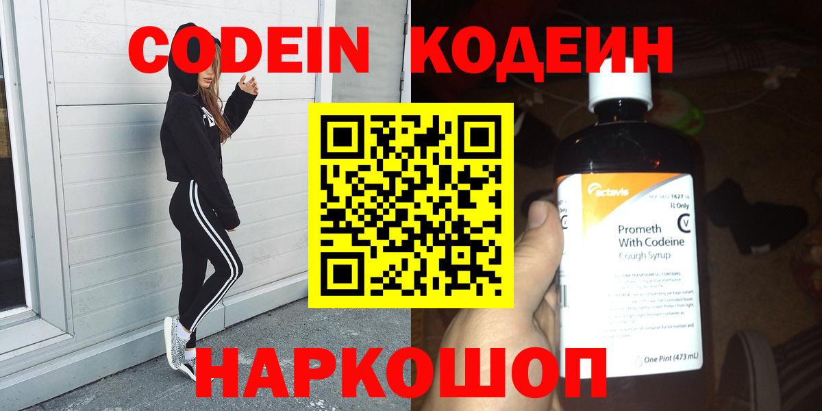 Кодеиновый сироп Lean напиток Lean (лин) Саранск