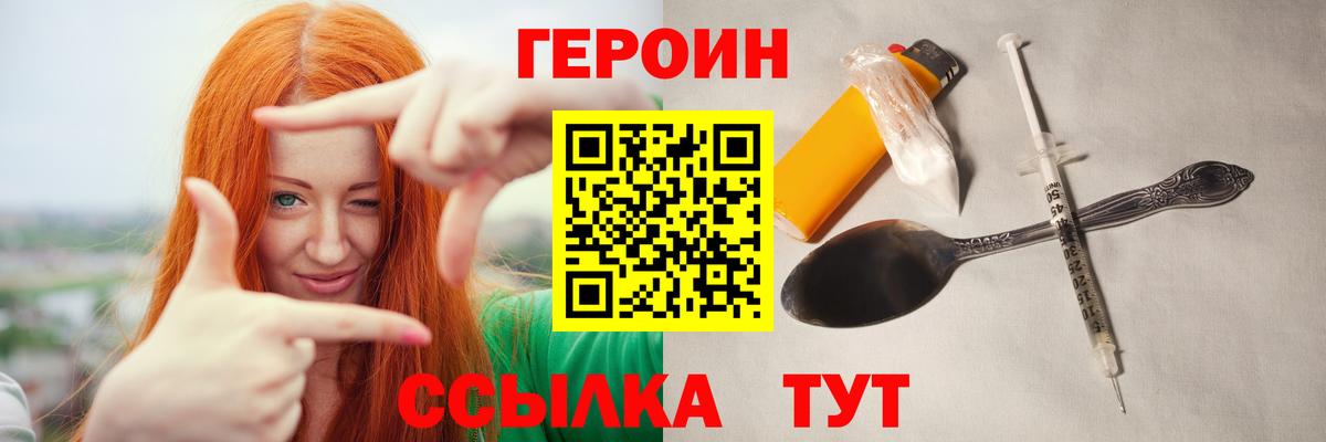 Героин Heroin Саранск