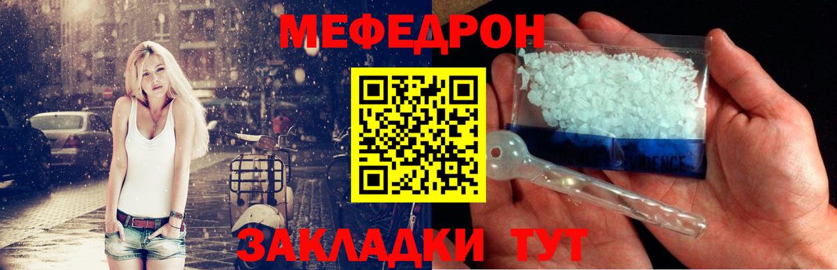 Мефедрон  Саранск