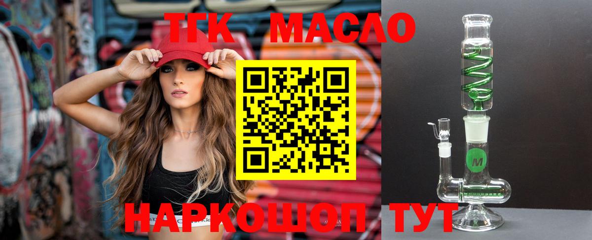 ТГК гашишное масло Саранск